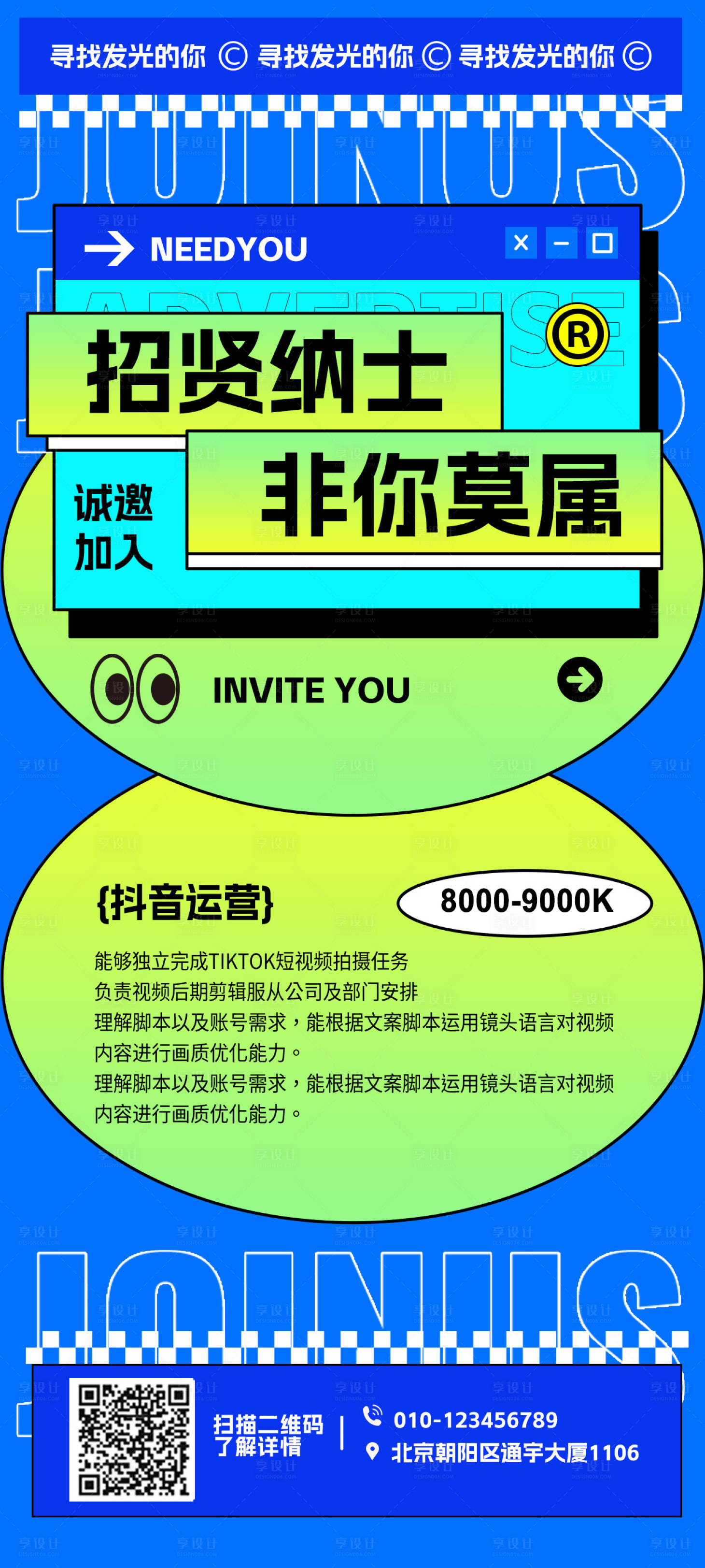 源文件下載【享設(shè)計】搜索編號：33510019214811598【新媒體招聘海報】