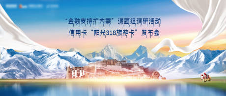 源文件下载【西藏主视觉活动展板】编号：21120019433908494