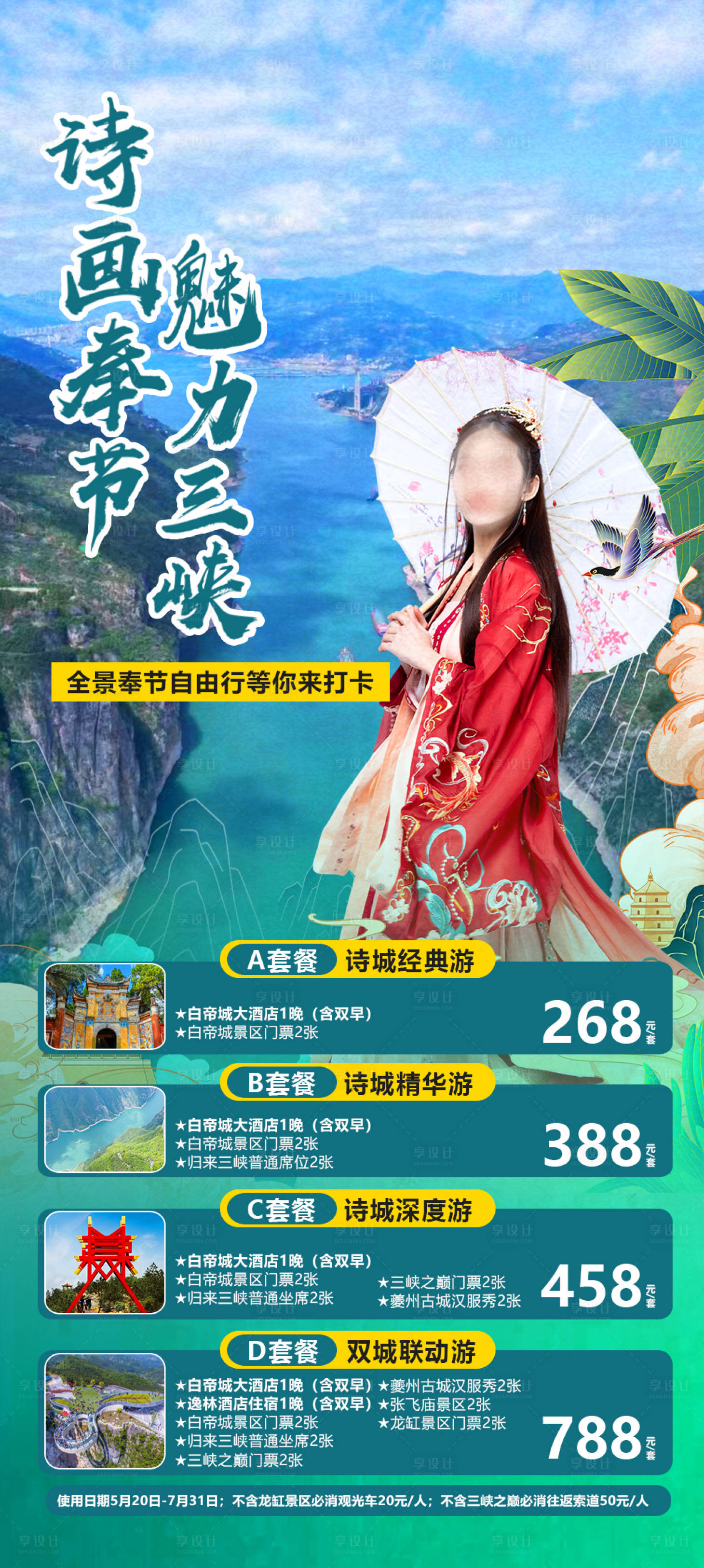 源文件下载【诗画奉节海报】编号：31320019166715731
