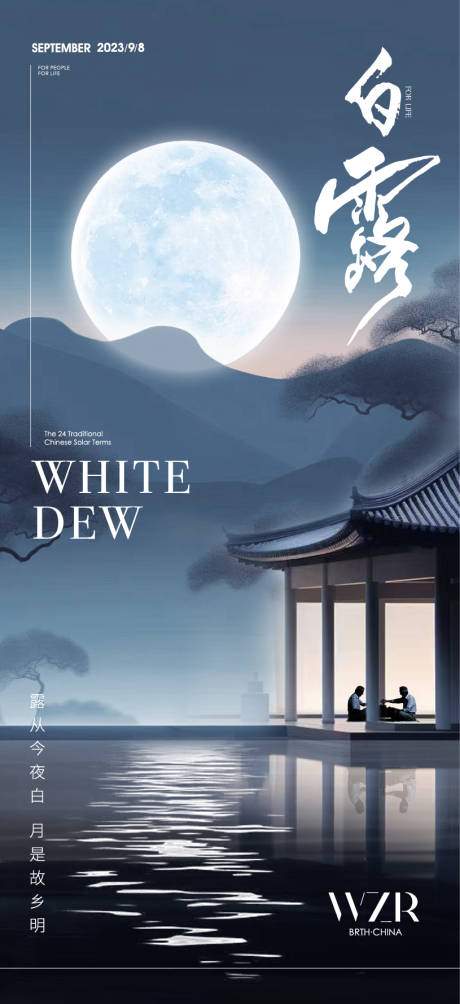 源文件下载【白露节气海报】编号：68730019199921144