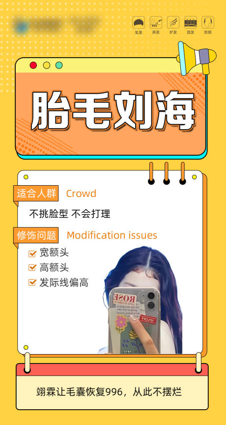 源文件下載【享設(shè)計(jì)】搜索編號(hào)：29360019414523695【防脫產(chǎn)品海報(bào)】