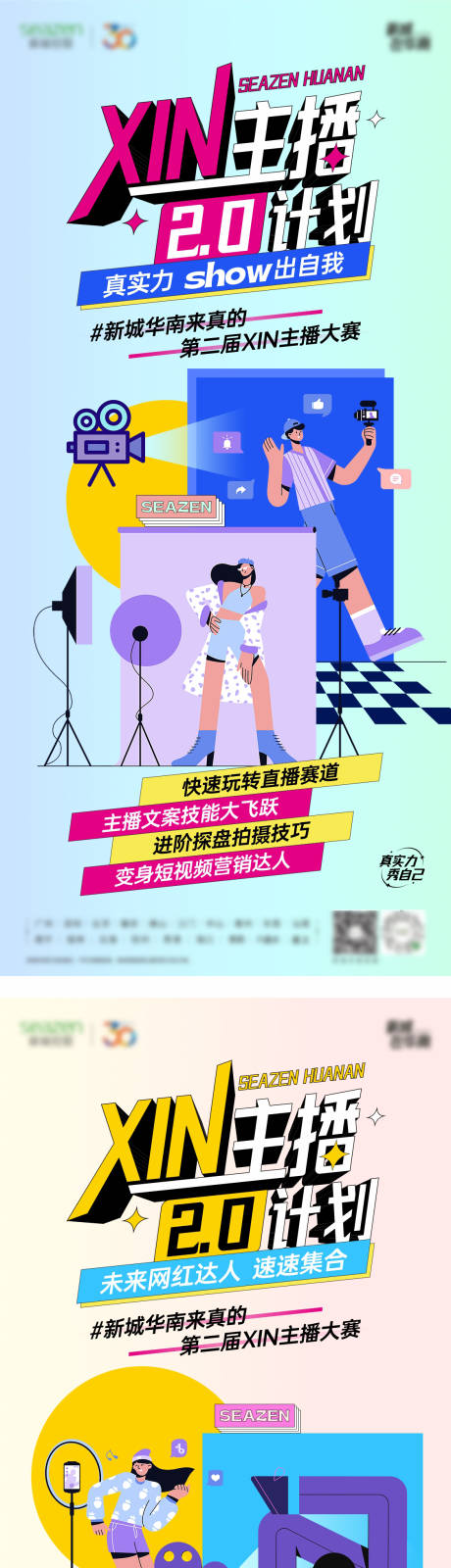 源文件下载【招聘主播海报】编号：13020019323998458