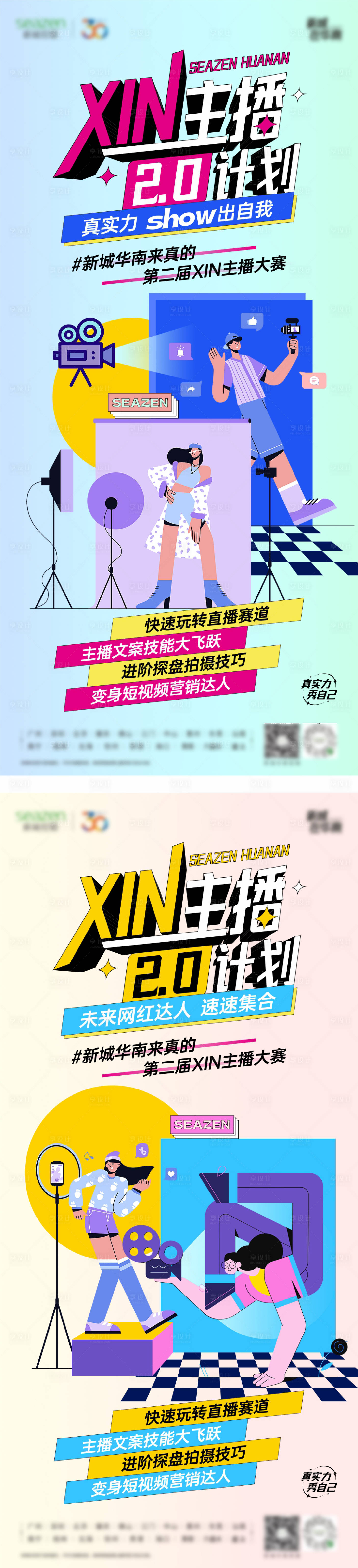 源文件下载【享设计】搜索编号：13020019323998458【招聘主播海报】