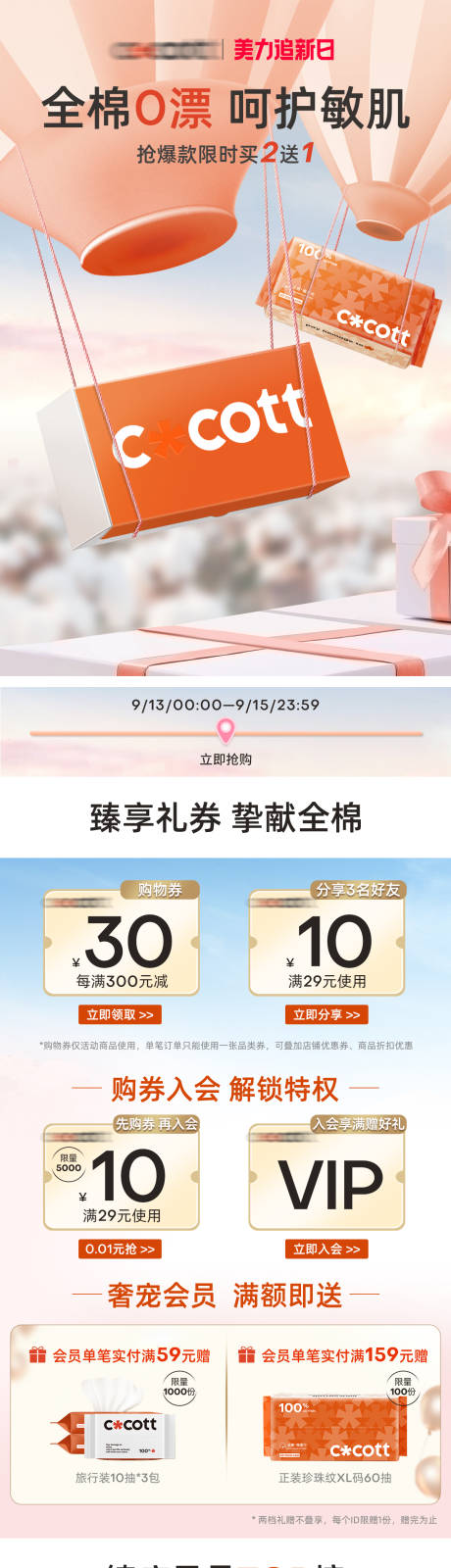 源文件下载【电商洗脸巾湿敷棉大促首页日常首页】编号：20230912140244936