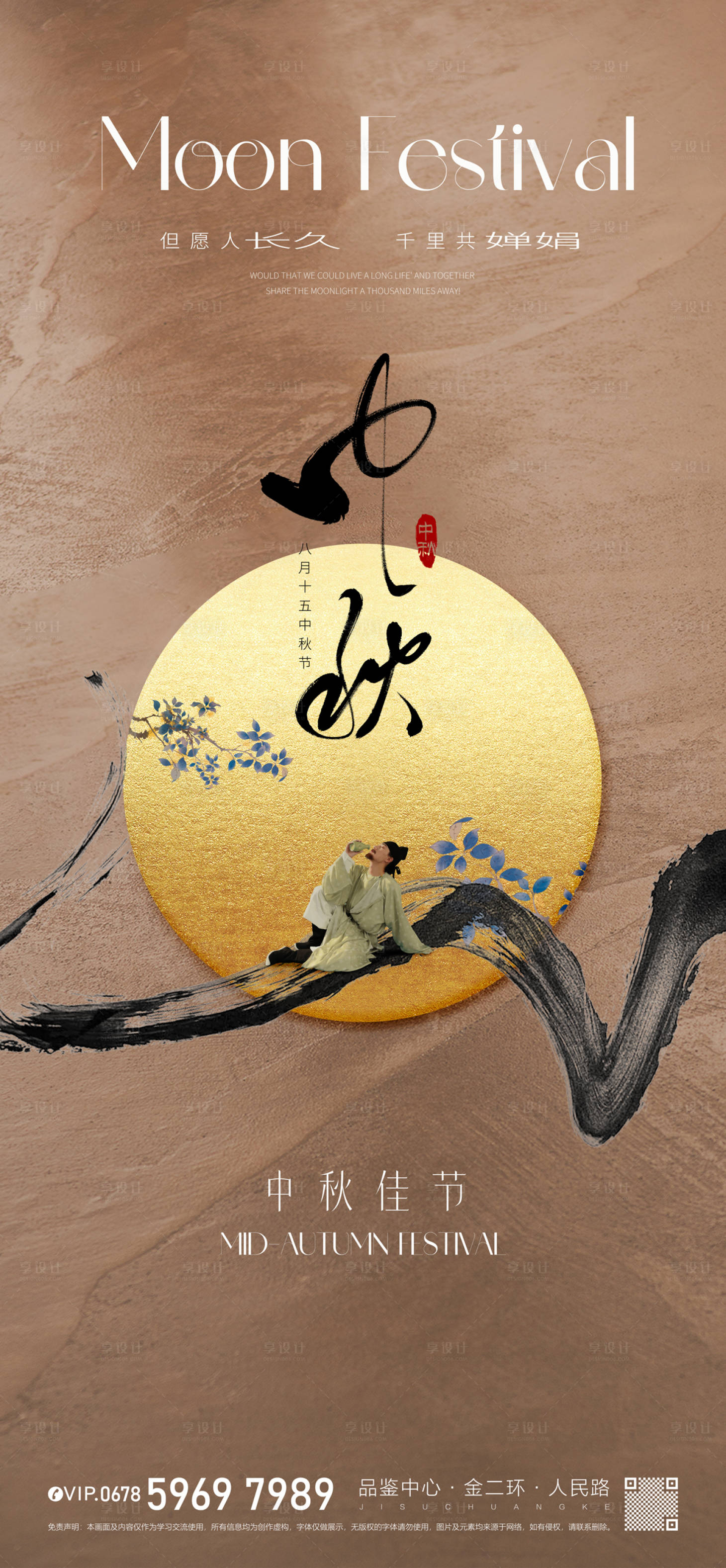 源文件下載【享設計】搜索編號：76310019461178591【新中式高端中秋節海報】