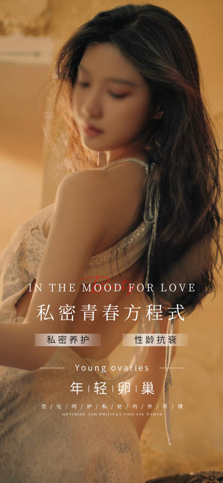 源文件下载【私密养护早安图海报】编号：85860019415052244