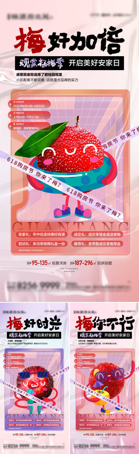 源文件下载【地产杨梅活动卡通系列海报】编号：10970019323281906