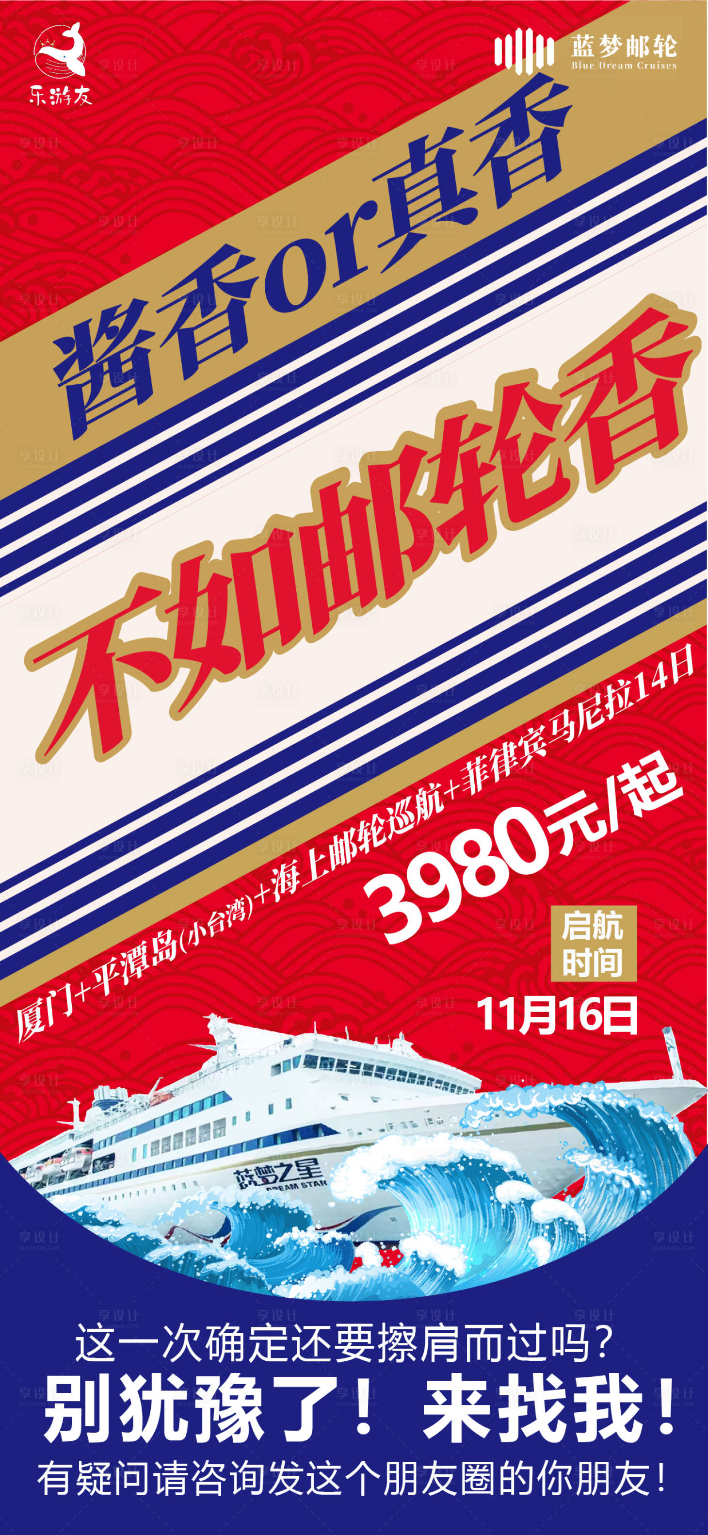 源文件下載【享設(shè)計(jì)】搜索編號(hào)：78400019225895002【郵輪旅行海報(bào)】