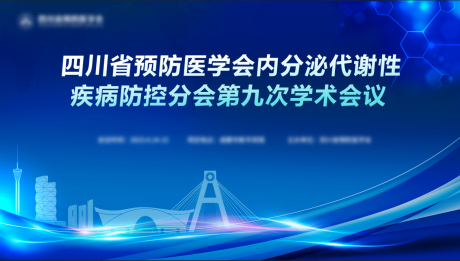 源文件下载【医疗学术会议活动背景板】编号：20230919173923157