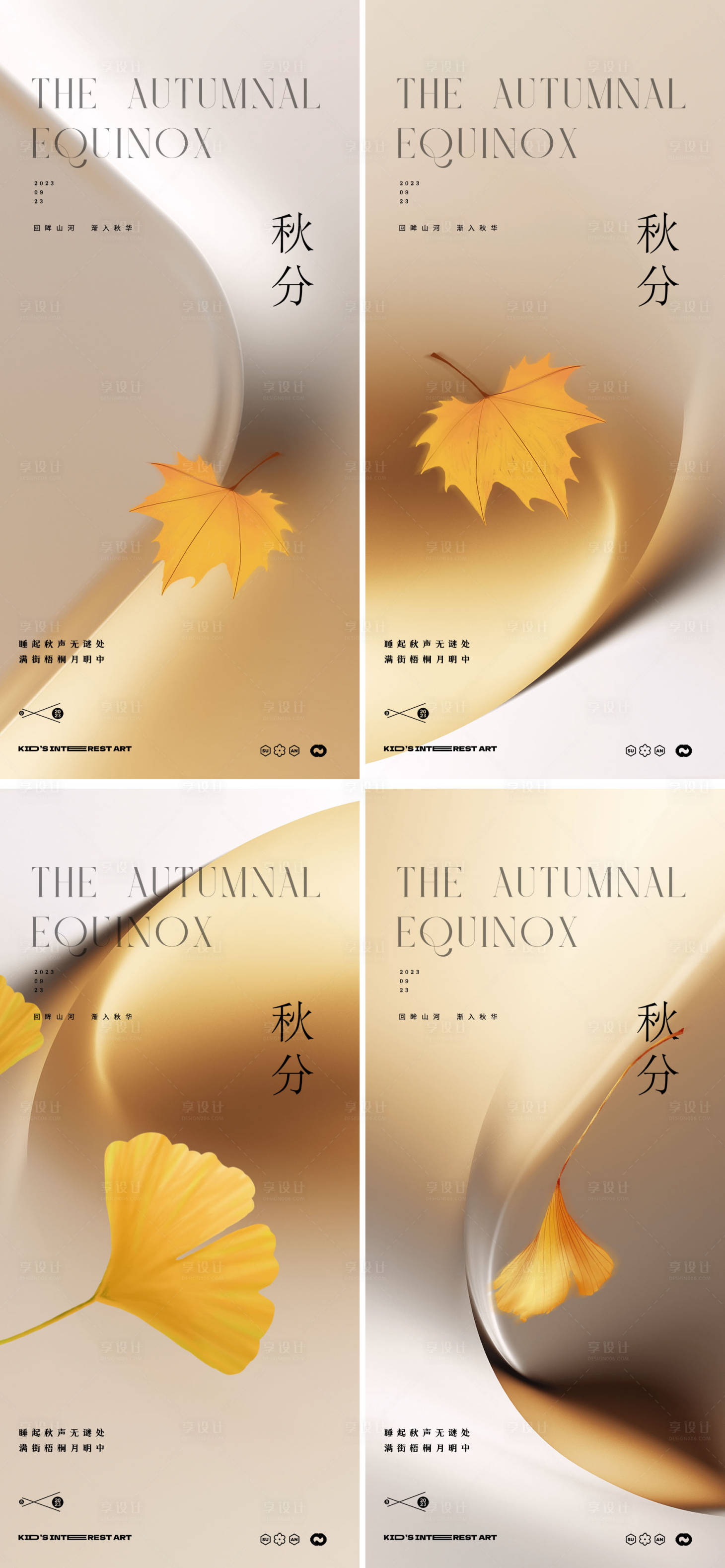 源文件下载【秋分24节气海报】编号：49140019144697836