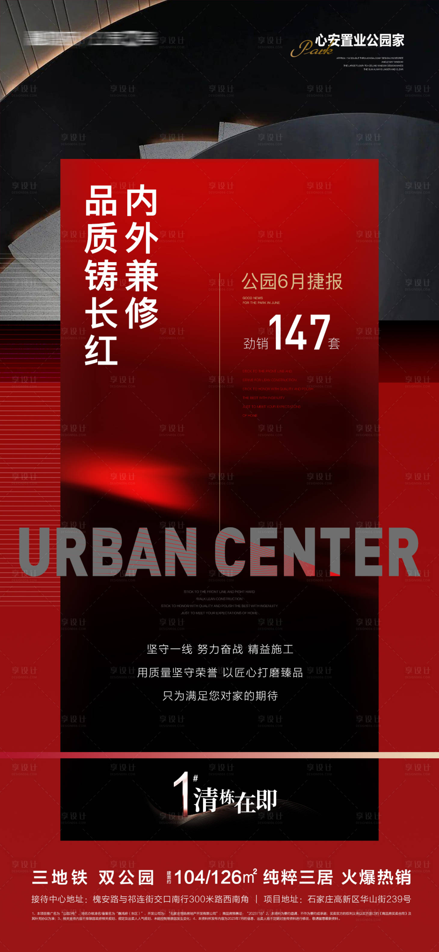 源文件下載【地產熱銷海報】編號：86840019423698321