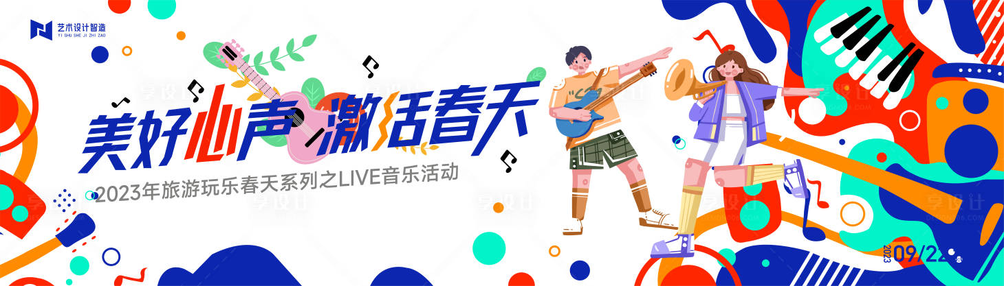 源文件下载【商业音乐节展板】编号：23890019335279639