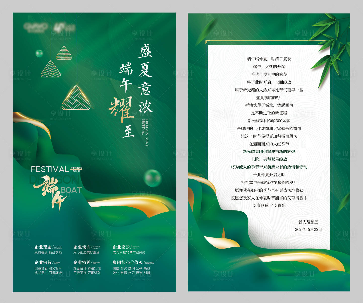 源文件下载【地产端午节贺卡】编号：99660019558085772