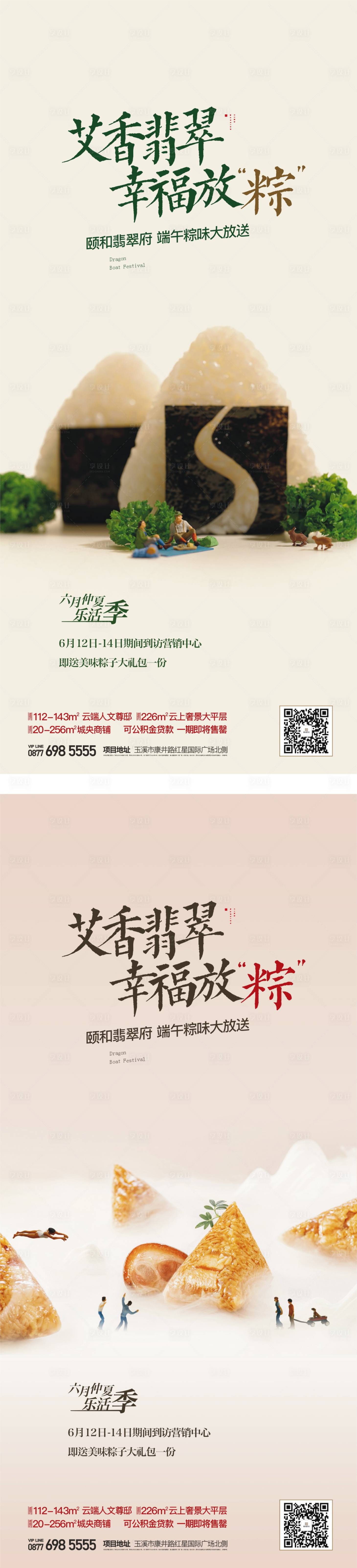 源文件下載【享設計】搜索編號：99410019218133706【端午粽子diy】