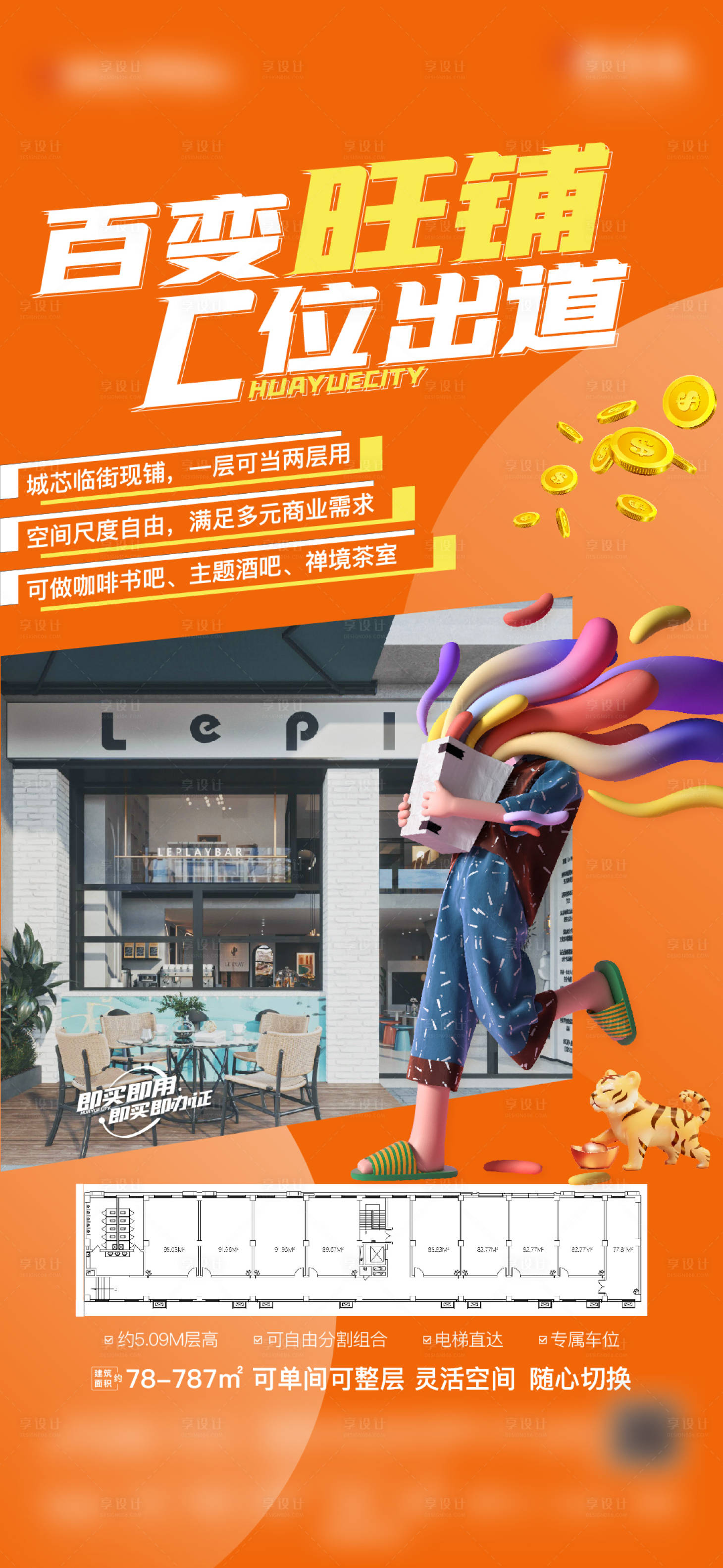 源文件下載【享設計】搜索編號：62320019323391154【商鋪微單】