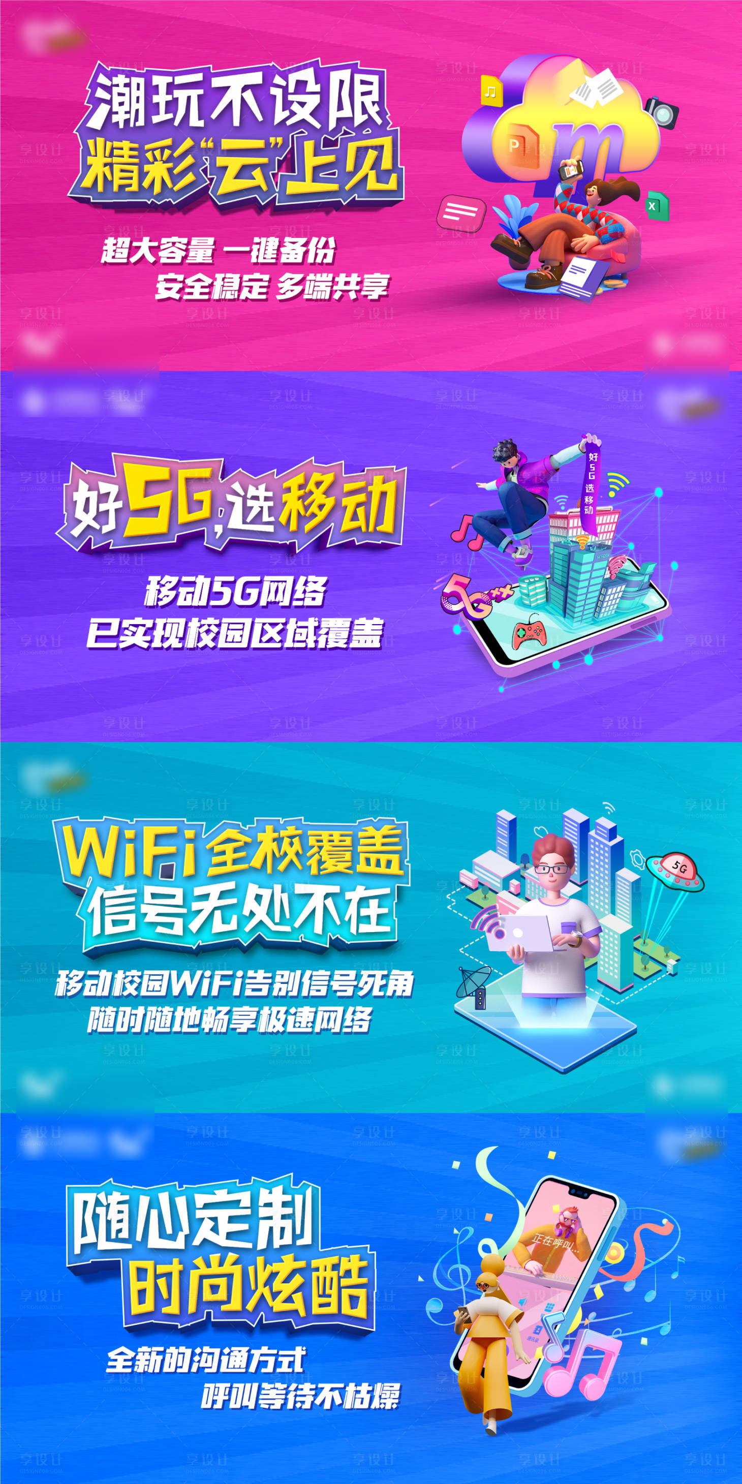源文件下载【通信系列主视觉创意广告展板】编号：56740019448623115