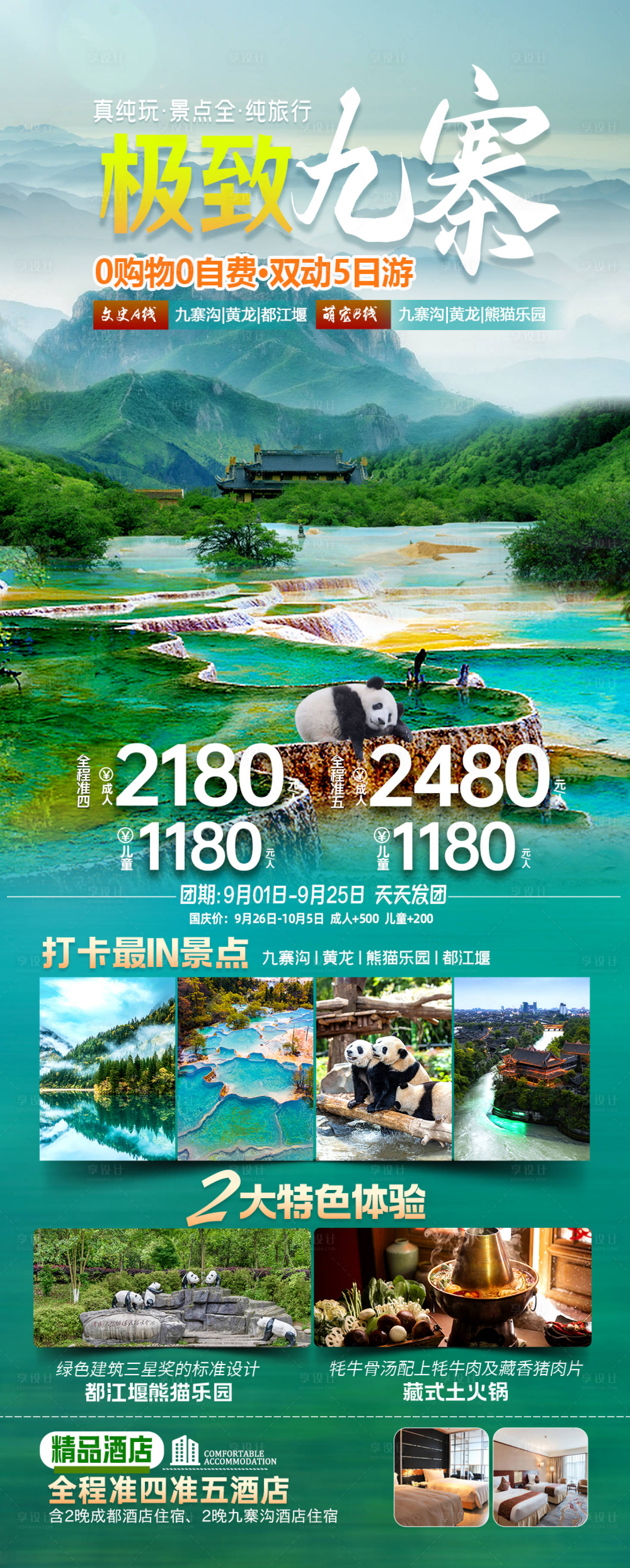 源文件下载【极致九寨】编号：89270019457239024