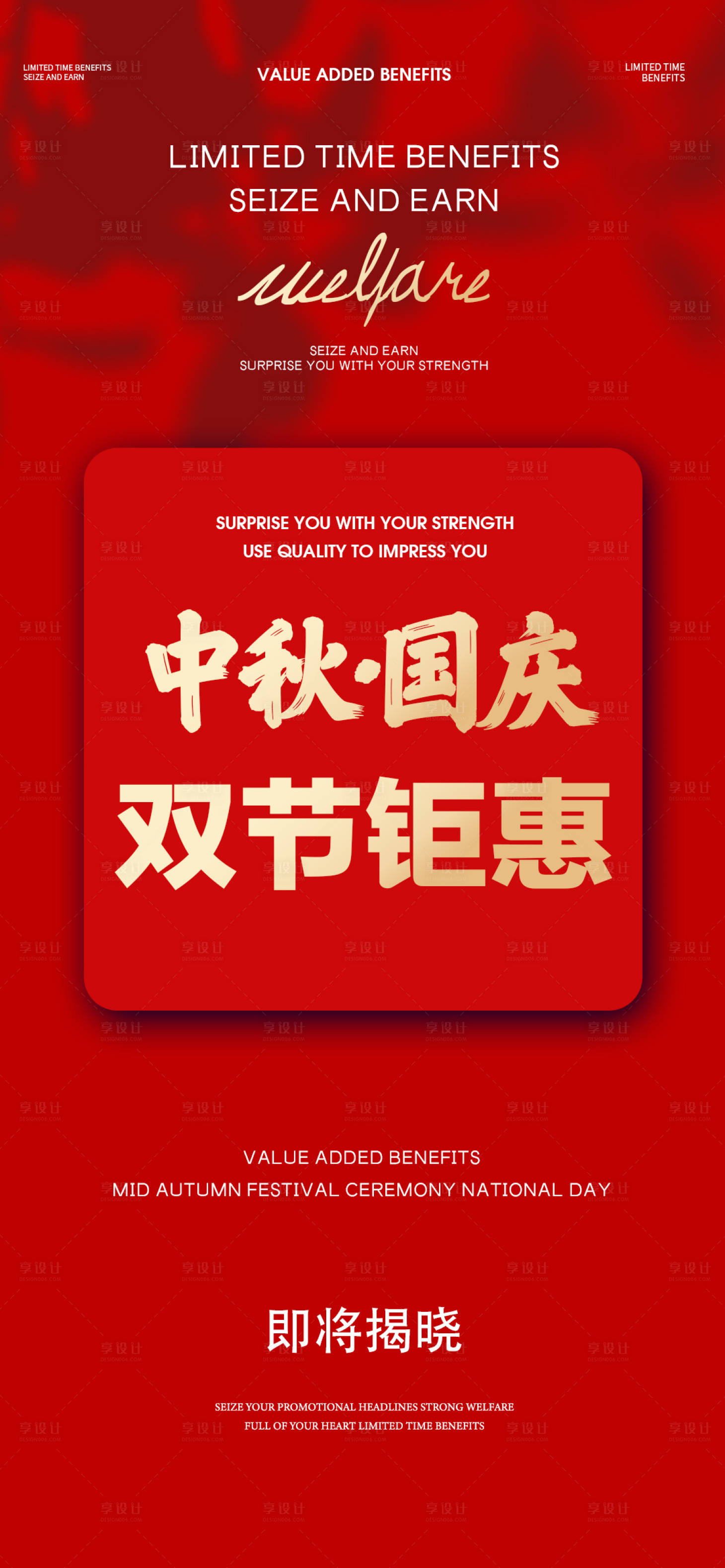 源文件下載【享設(shè)計(jì)】搜索編號(hào)：87430019474911265【中秋國慶活動(dòng)造勢(shì)海報(bào)】