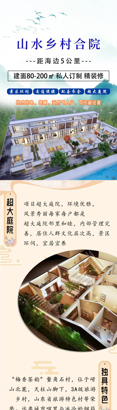 源文件下載【享設計】搜索編號：31410019427301109【合院配套長圖海報】