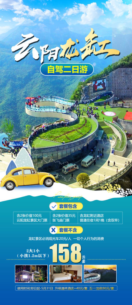 源文件下载【云阳龙缸自驾游】编号：79570019158963906