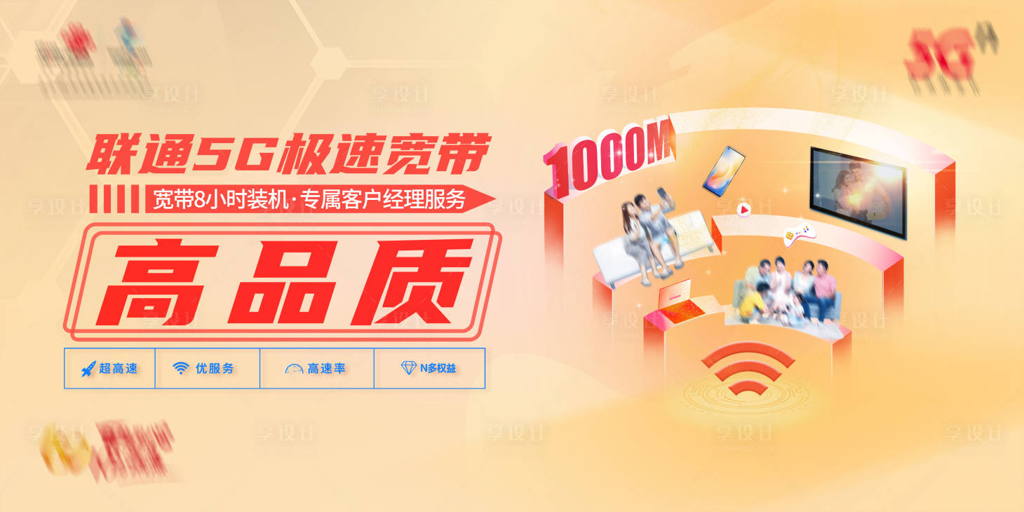源文件下载【享设计】搜索编号：46140019512489840【通讯活动背景板】