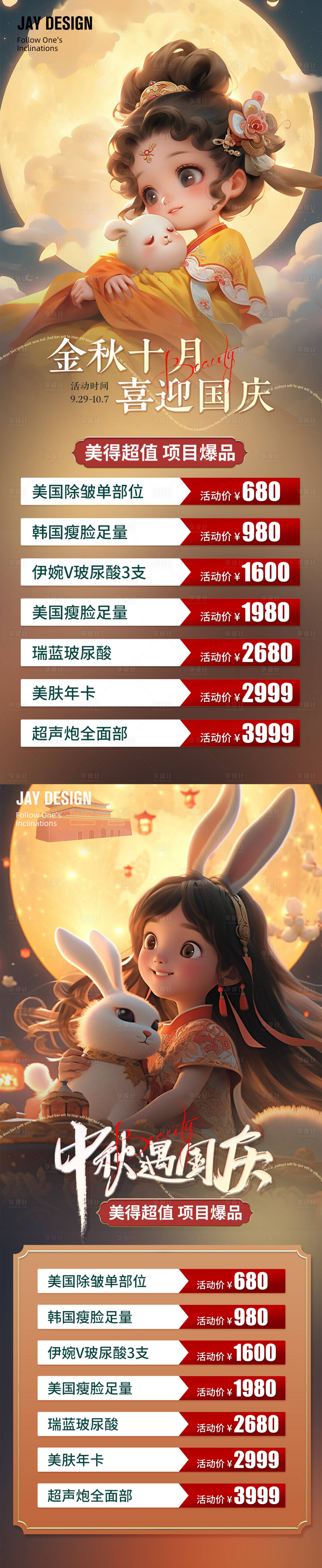 源文件下载【中秋遇国庆系列海报】编号：72330019340328273