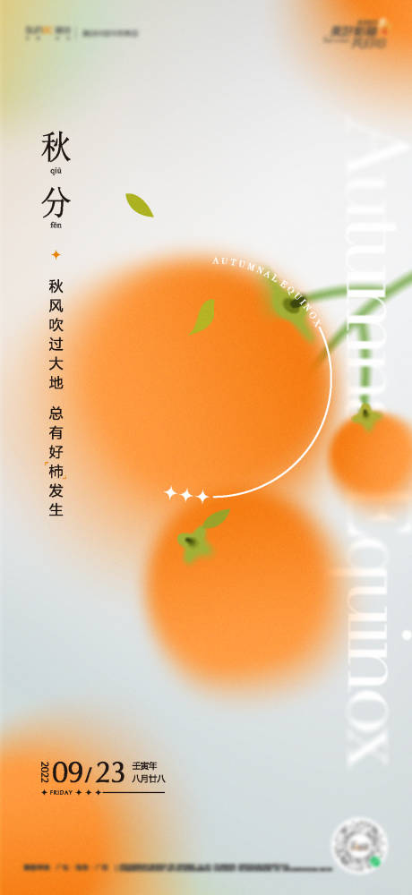 源文件下载【享设计】搜索编号：79550019251335749【秋分海报】