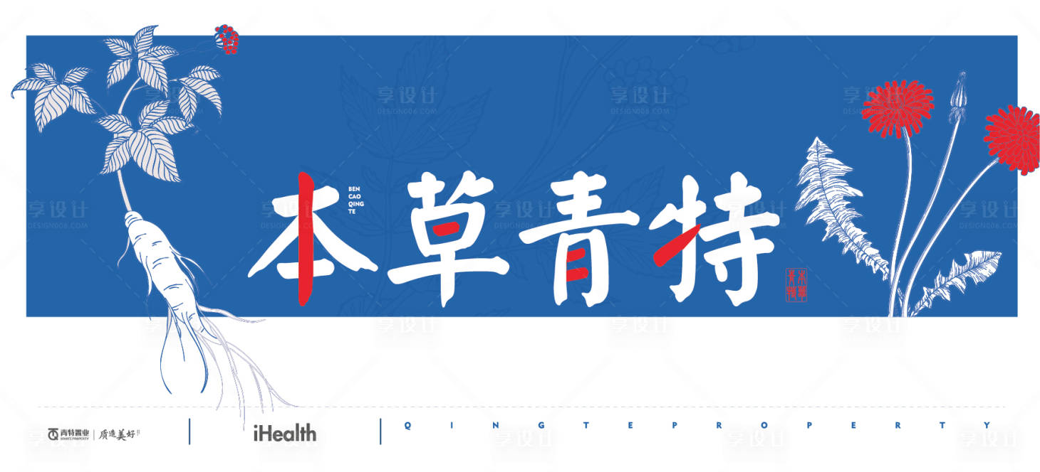 源文件下载【草本植物活动海报】编号：76700019365784164