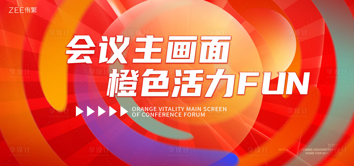 源文件下載【享設(shè)計(jì)】搜索編號(hào)：88310019510522602【橙色炫彩背景板】