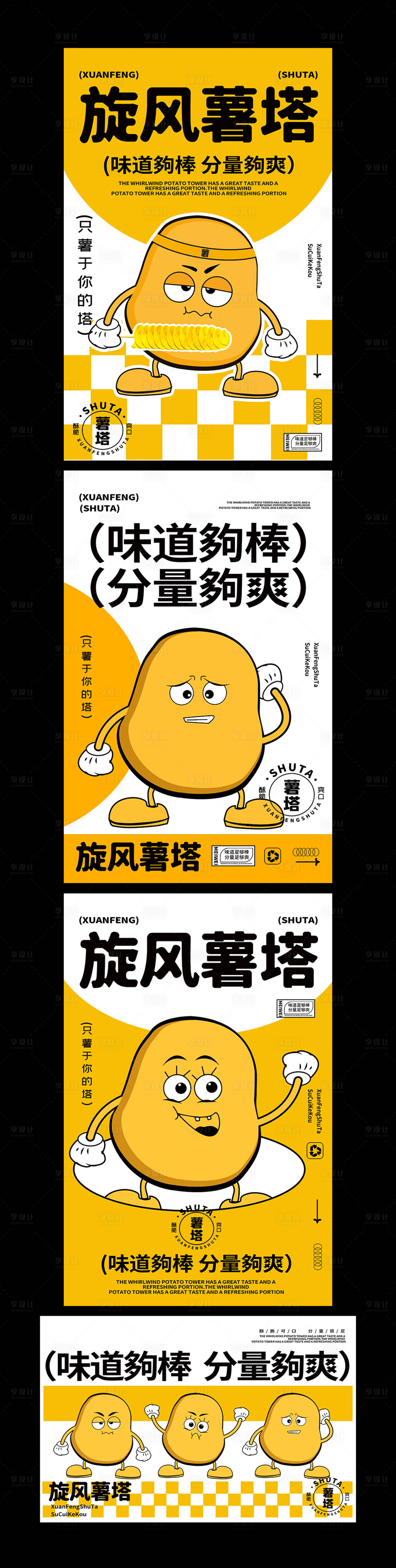 源文件下载【薯塔海报】编号：76580019445891955