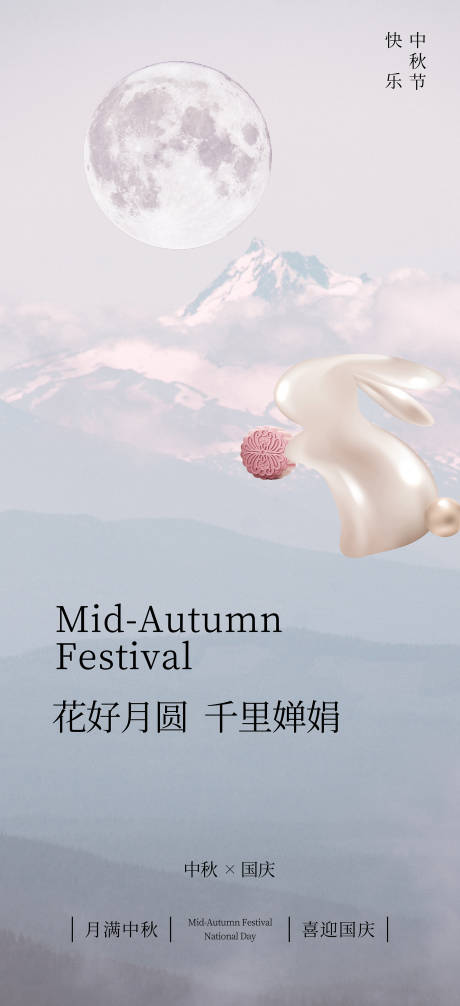 源文件下載【享設計】搜索編號：10360019552975429【中秋節】