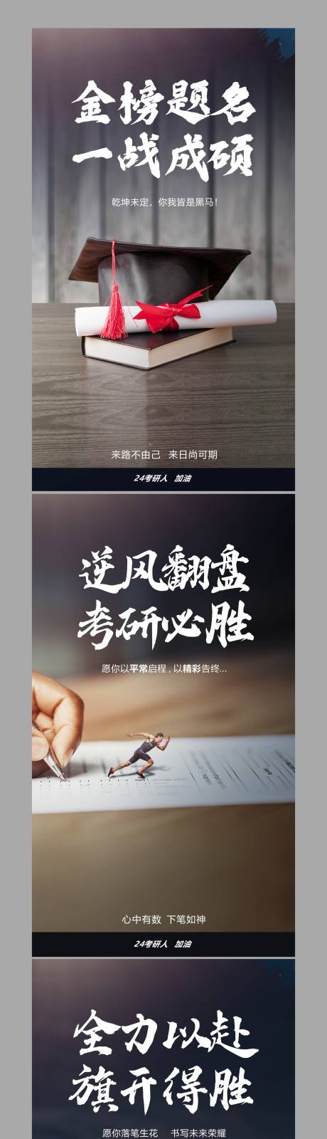 源文件下载【享设计】搜索编号：29300019266005037【励志考研简约系列海报】