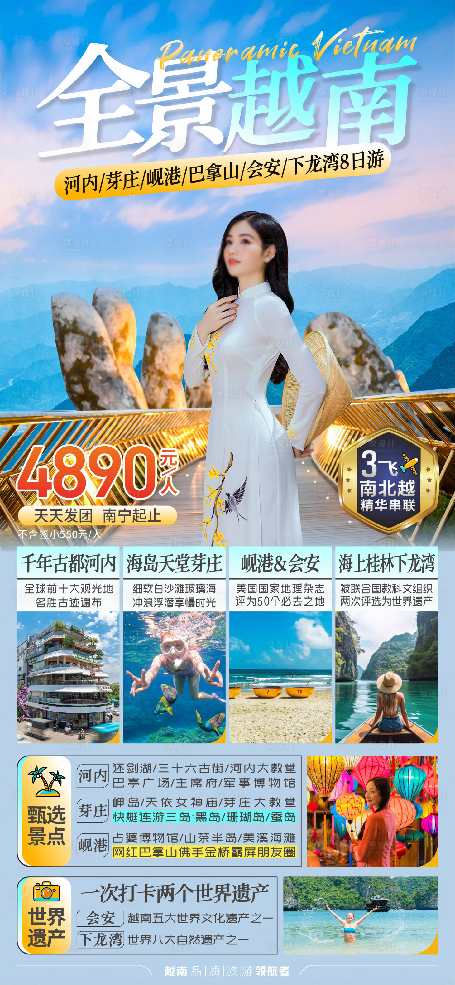 源文件下載【享設計】搜索編號：41230019253594083【越南峴港旅游海報】