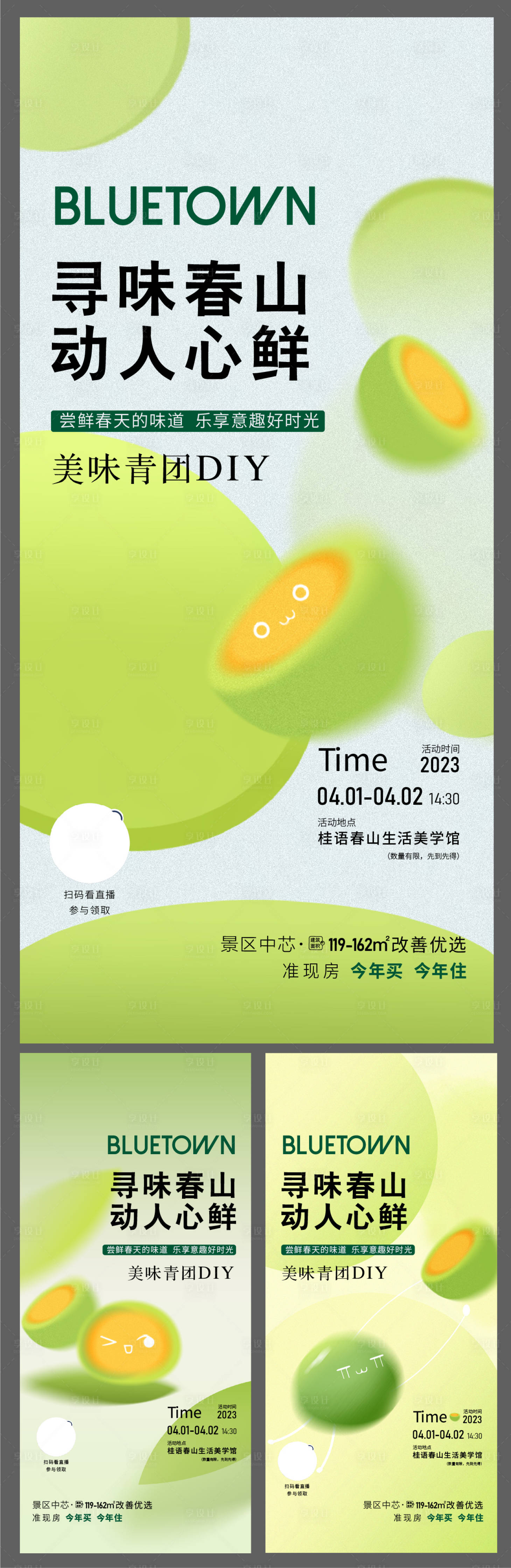 源文件下载【青团清明节地产海报】编号：65850019382419733