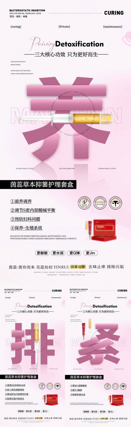 源文件下载【私密养护3大功效海报】编号：47620019228695857