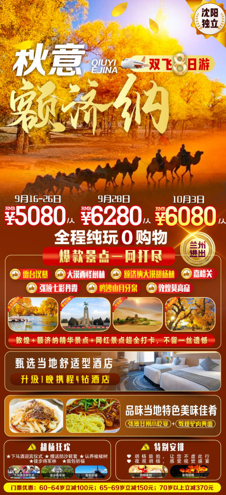 源文件下載【額濟(jì)納旅游海報(bào)】編號：20230915172819618