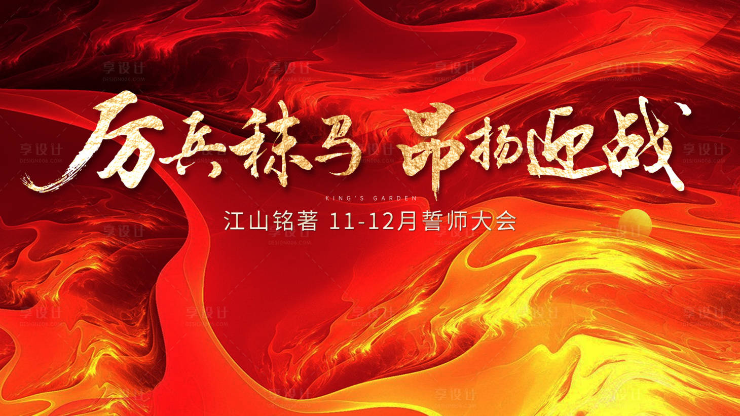 源文件下载【享设计】搜索编号：49020019139065087【誓师大会背景板】