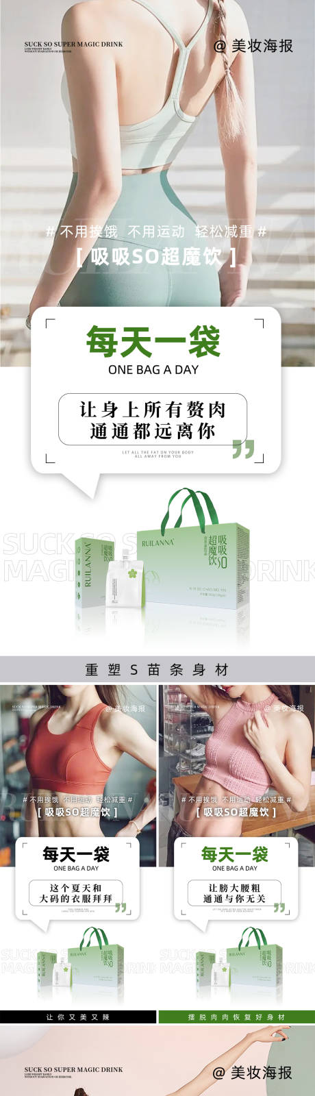 源文件下载【减肥瘦身产品系列海报】编号：63330019516135890