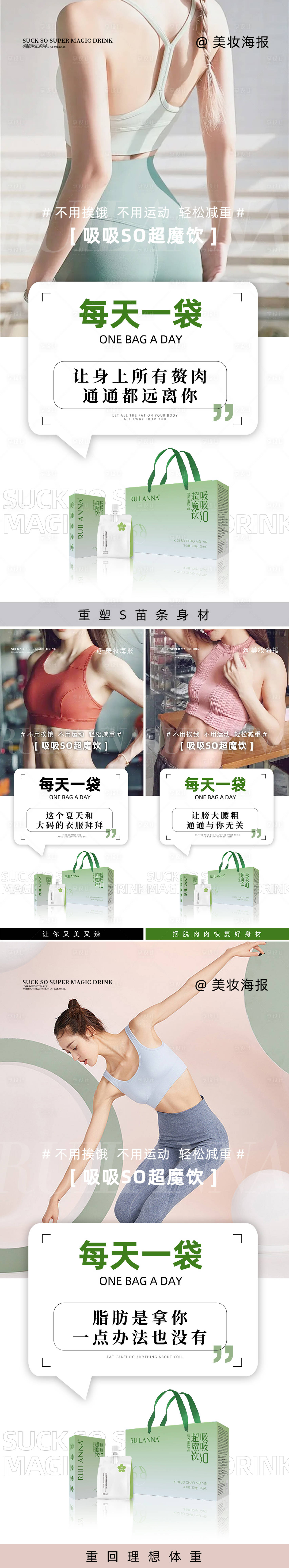 源文件下載【享設計】搜索編號：63330019516135890【減肥瘦身產品系列海報】