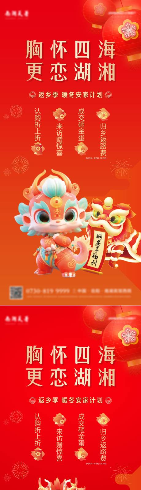 源文件下載【享設計】搜索編號：29180019516554216【新春購房節活動海報】