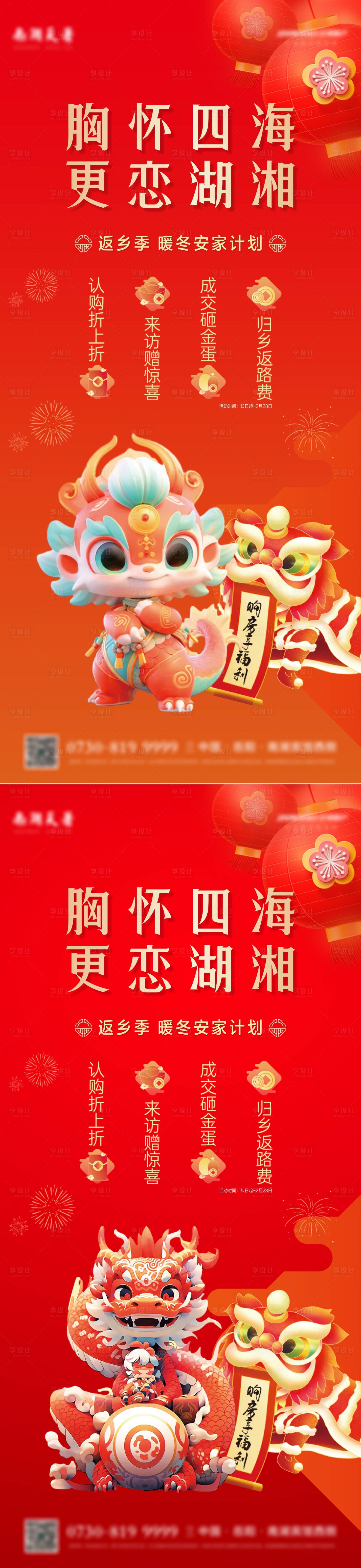 源文件下载【新春购房节活动海报】编号：29180019516554216