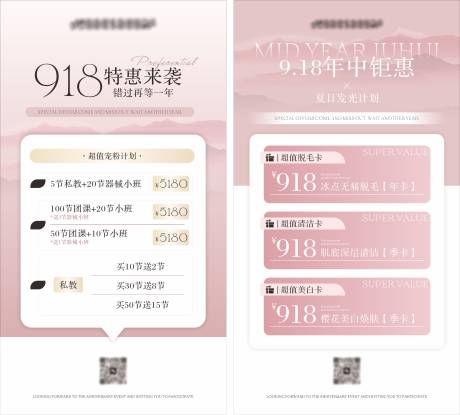 源文件下载【918美容海报】编号：23020019329487443