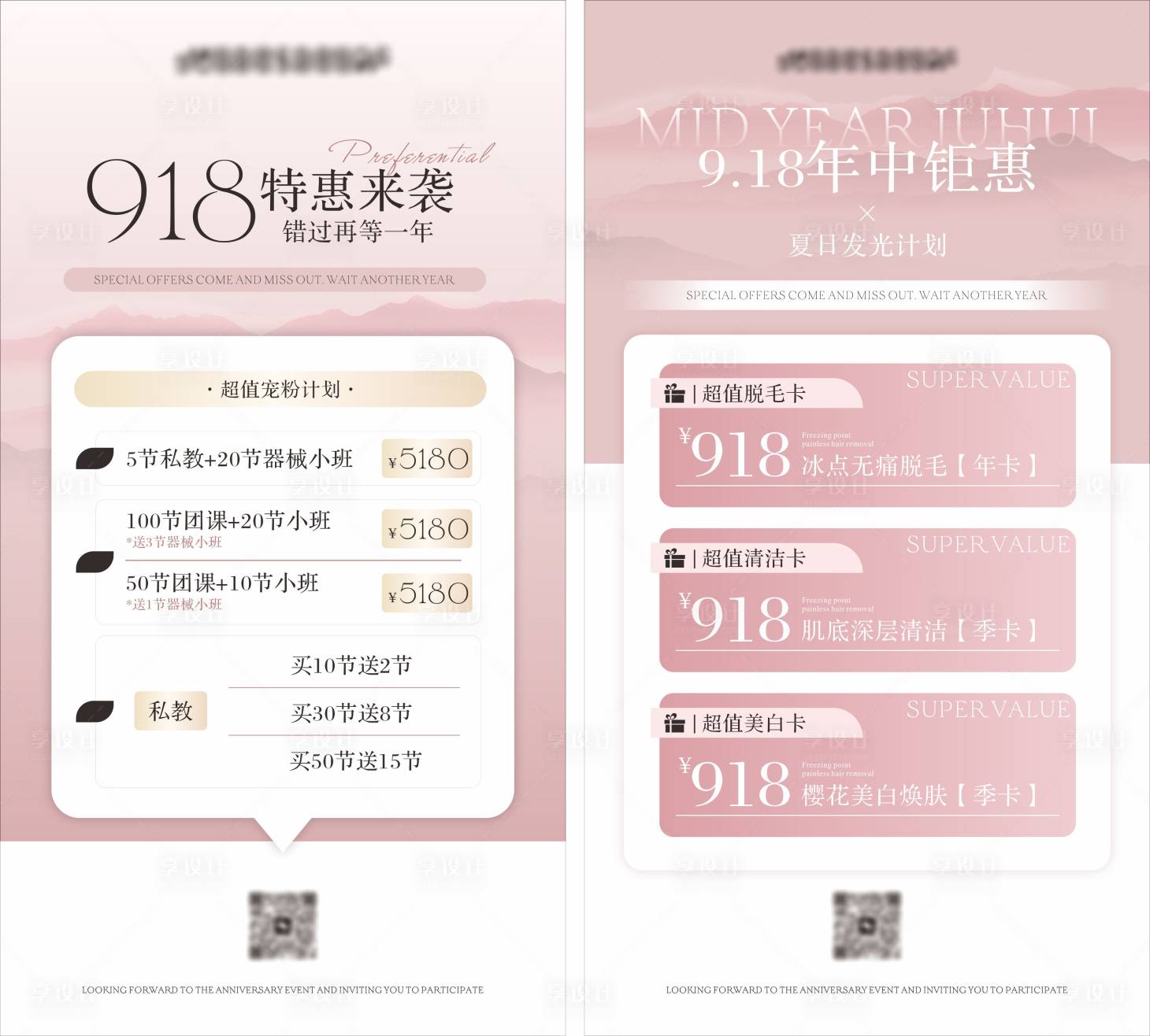 源文件下载【918美容海报】编号：20230914104516300