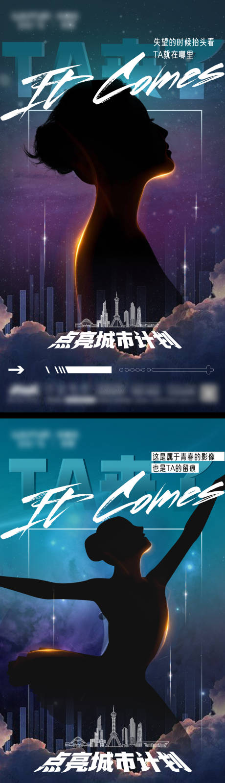 源文件下載【點亮城市計劃剪影懸疑海報】編號：80430019187322064