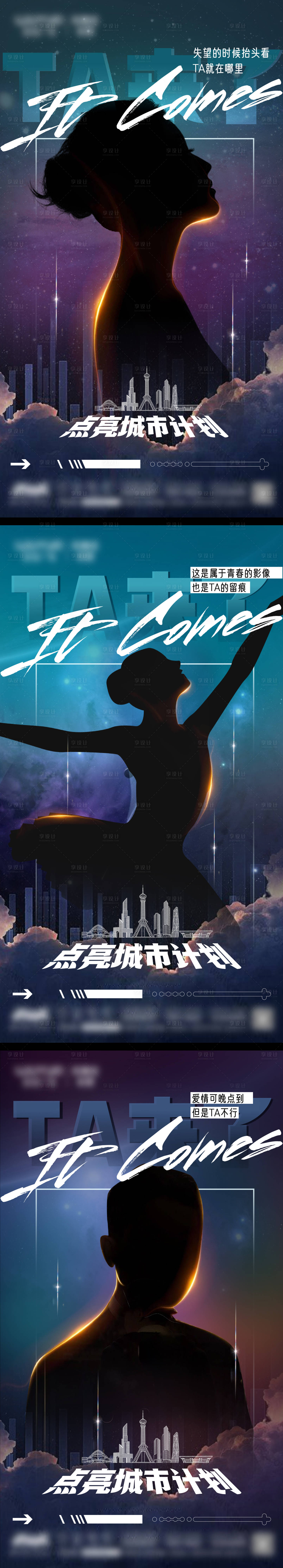 源文件下载【点亮城市计划剪影悬疑海报】编号：20230906171514236