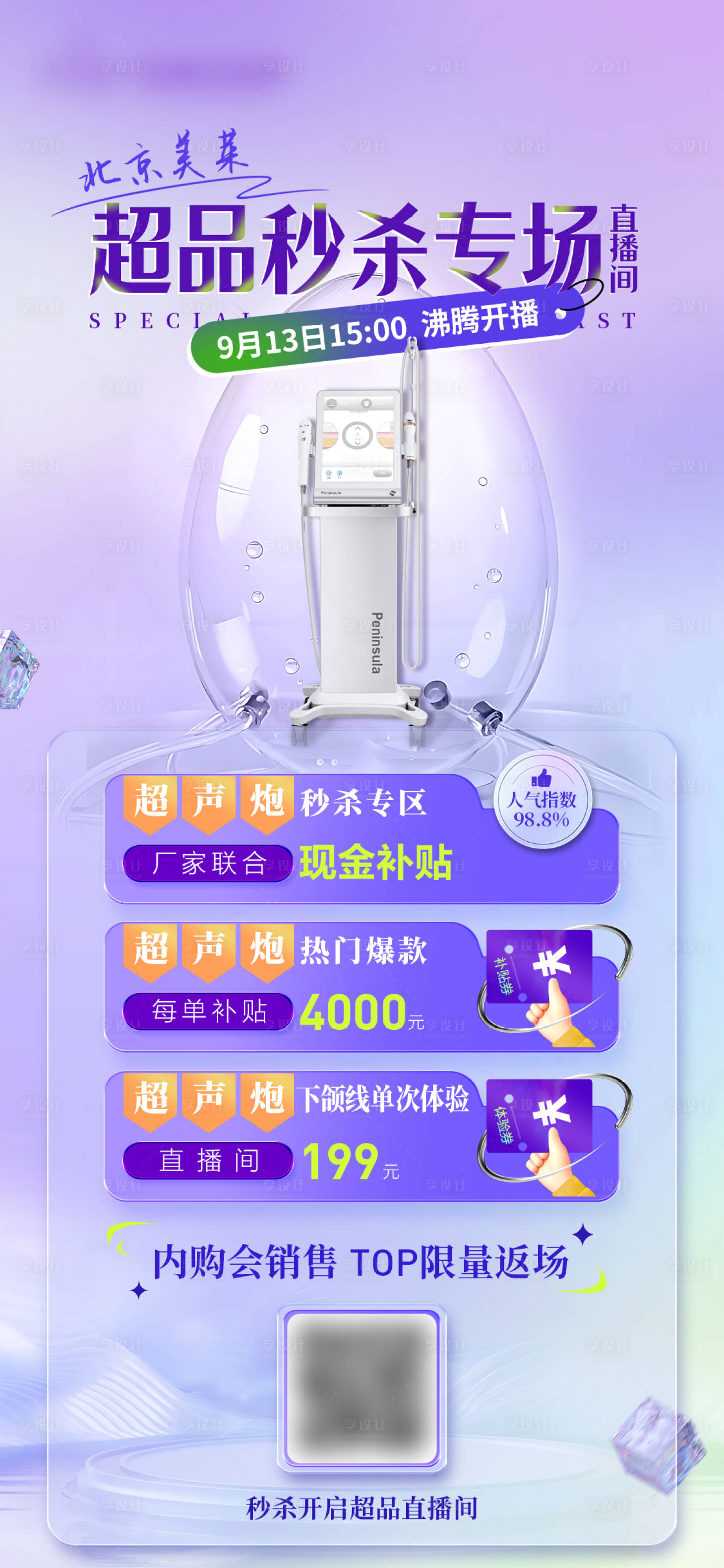 源文件下载【医美直播海报】编号：44280019319397196