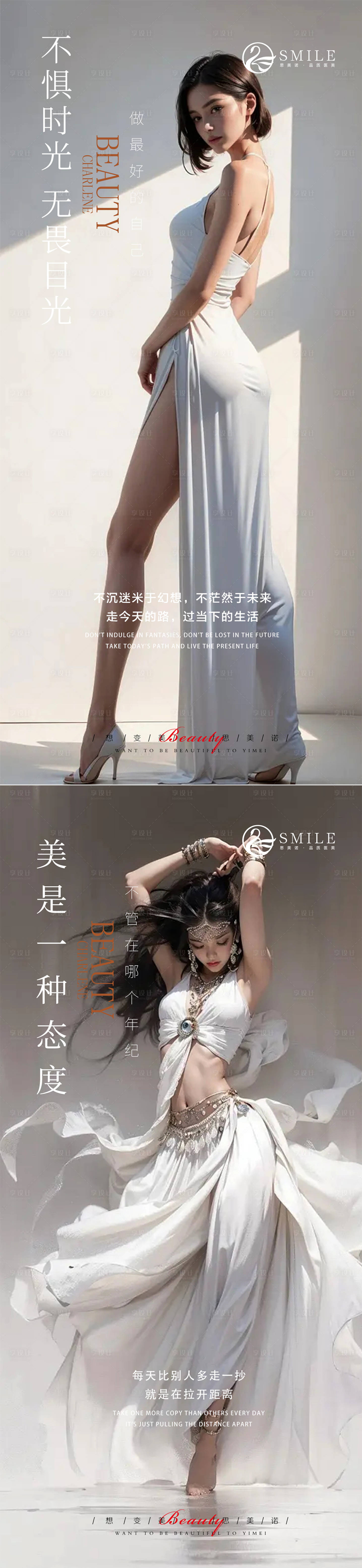 源文件下载【享设计】搜索编号：23390019132637178【医美早安海报】