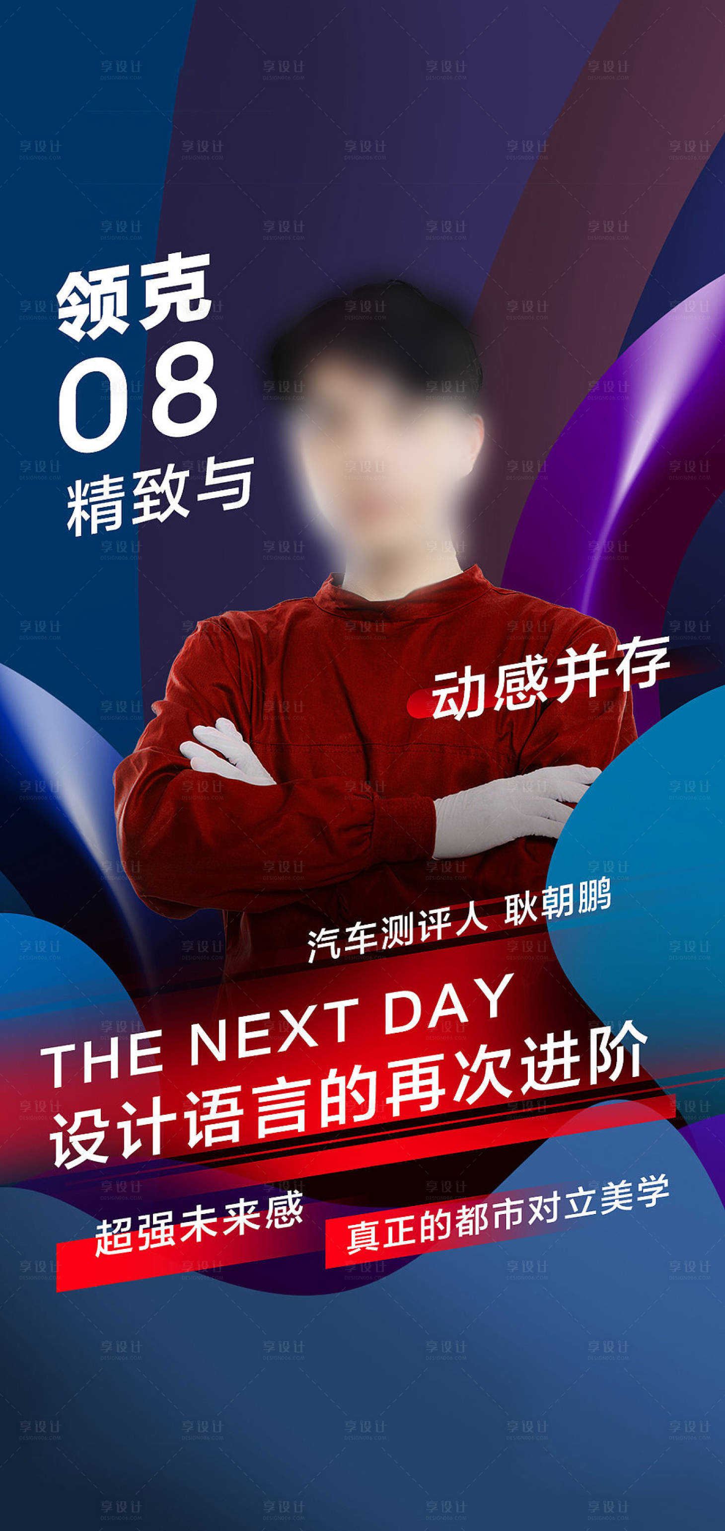 源文件下载【享设计】搜索编号：24140019173923836【人物海报】