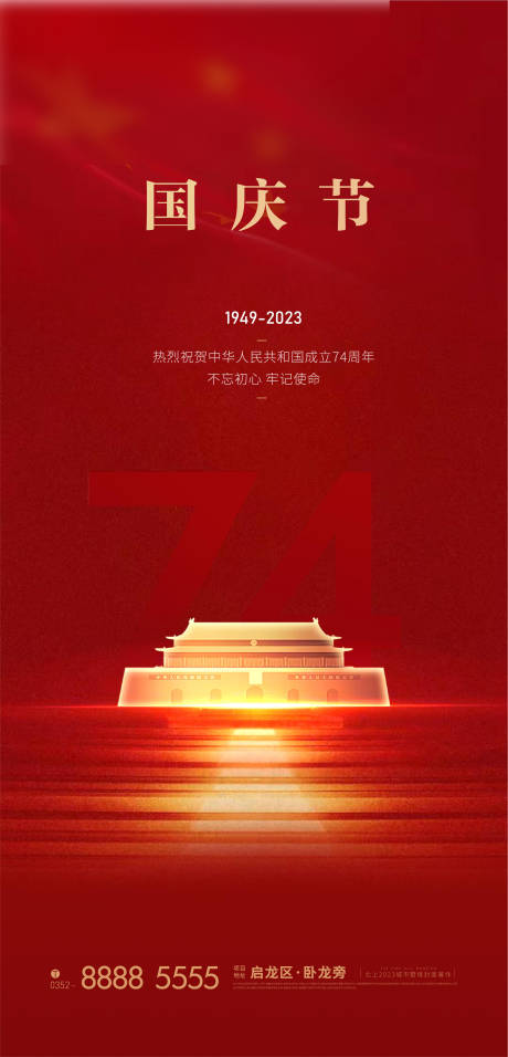 源文件下载【国庆节海报】编号：28140019526796875