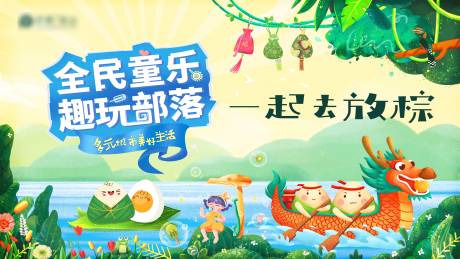 源文件下載【享設計】搜索編號：33000019484939248【端午節活動背景板】